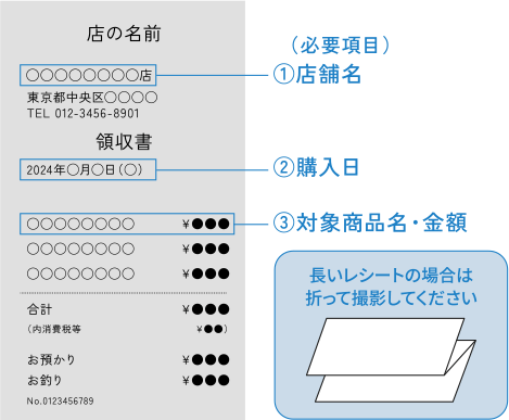 レシート イメージ