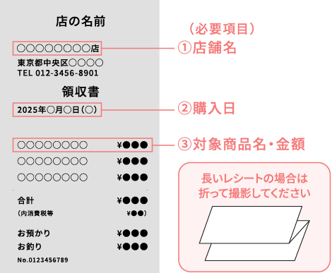レシート イメージ